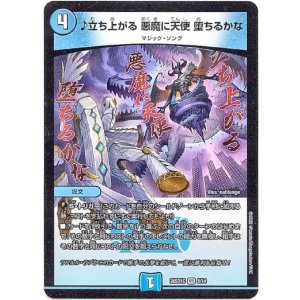 画像: ♪立ち上がる 悪魔に天使 堕ちるかな