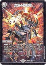 画像: 深淵の逆転撃