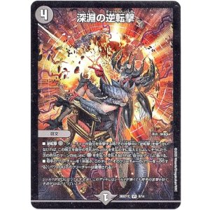 画像: 深淵の逆転撃