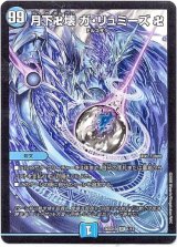 画像: 月下卍壊 ガ・リュミーズ 卍