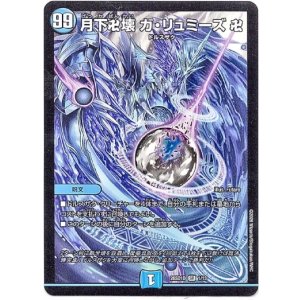 画像: 月下卍壊 ガ・リュミーズ 卍