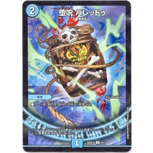 画像: 堕呪 バレッドゥ