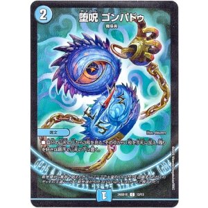 画像: 堕呪 ゴンパドゥ