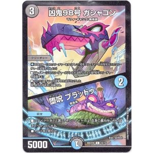 画像: 凶鬼98号 ガシャゴン / 堕呪 ブラッドゥ