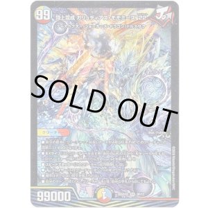 画像: 頂上混成 ガリュディアス・モモミーズ’22