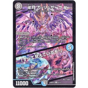 画像: 卍月 ガ・リュザーク 卍 / 「すべて見えているぞ！」