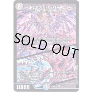 画像: 卍月 ガ・リュザーク 卍 / 「すべて見えているぞ！」