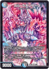 画像: ガル・ラガンザーク