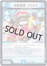 画像: 好詠音愛 クロカミ