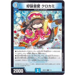 画像: 好詠音愛 クロカミ