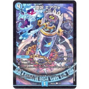 画像: 堕呪 エアヴォ