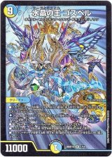 画像: 水晶の王 ゴスペル