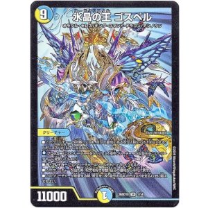 画像: 水晶の王 ゴスペル