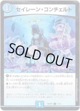 画像: セイレーン・コンチェルト