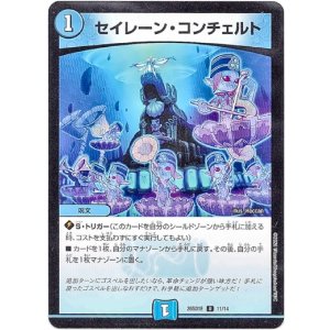 画像: セイレーン・コンチェルト