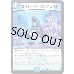 画像: セイレーン・コンチェルト