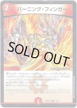 画像: バーニング・フィンガー