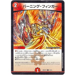 画像: バーニング・フィンガー