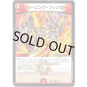 画像: バーニング・フィンガー