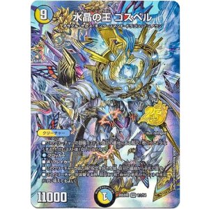 画像: 【☆】水晶の王 ゴスペル