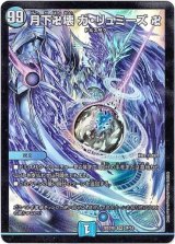 画像: 月下卍壊 ガ・リュミーズ 卍