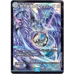 画像: 月下卍壊 ガ・リュミーズ 卍