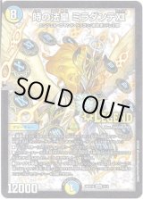 画像: 時の法皇 ミラダンテ?