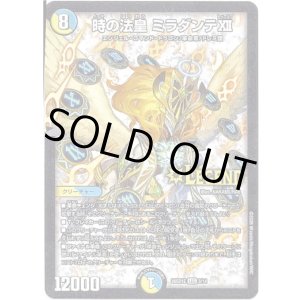 画像: 時の法皇 ミラダンテ?