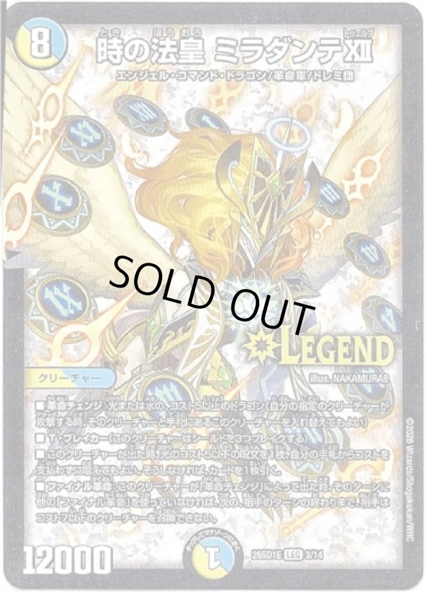 画像1: 時の法皇 ミラダンテ?