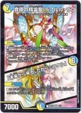 画像: 音卿の精霊龍 ラフルル・ラブ / 「未来から来る、だからミラクル」