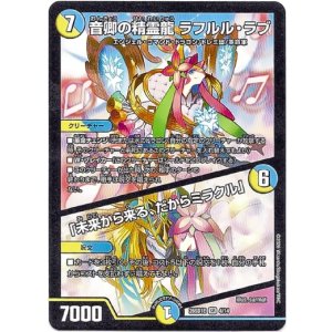 画像: 音卿の精霊龍 ラフルル・ラブ / 「未来から来る、だからミラクル」