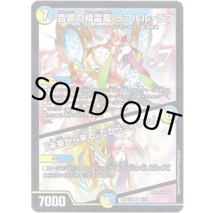 画像: 音卿の精霊龍 ラフルル・ラブ / 「未来から来る、だからミラクル」