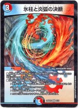 画像: 氷柱と炎弧の決断