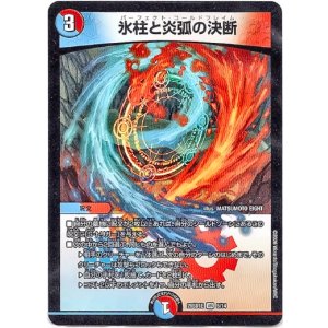 画像: 氷柱と炎弧の決断