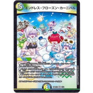 画像: エンドレス・フローズン・カーニバル