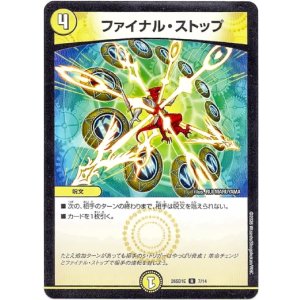 画像: ファイナル・ストップ