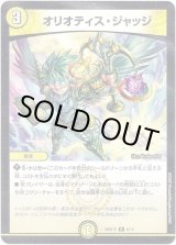 画像: オリオティス・ジャッジ