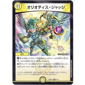 画像: オリオティス・ジャッジ
