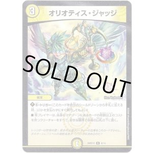 画像: オリオティス・ジャッジ