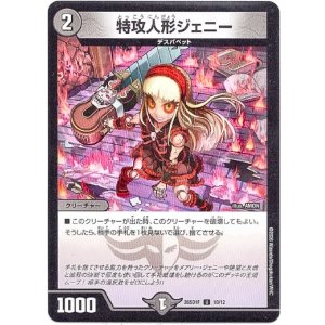 画像: 特攻人形ジェニー