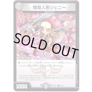 画像: 特攻人形ジェニー