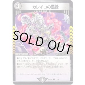 画像: カレイコの黒像