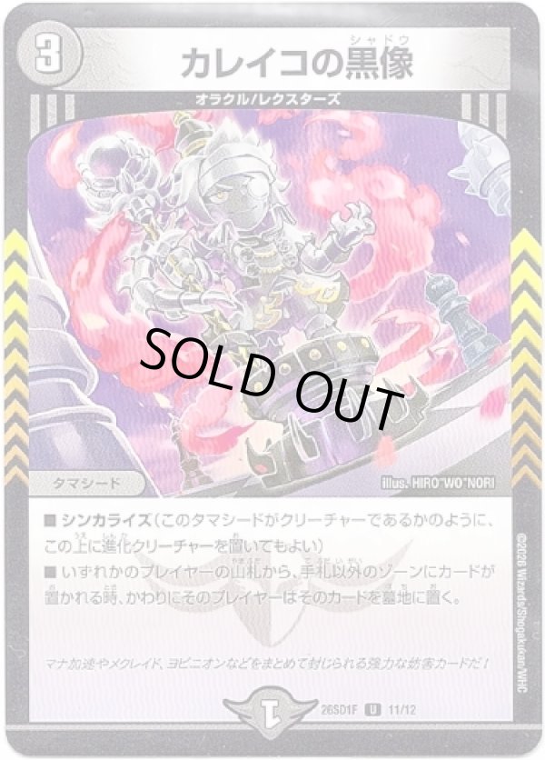 画像1: カレイコの黒像