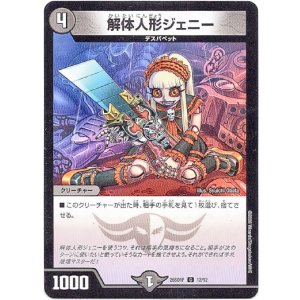 画像: 解体人形ジェニー