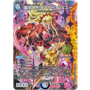 画像: 【☆】龍后人形メアリー・ジェニー