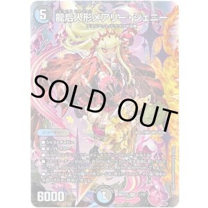 画像: 【☆】龍后人形メアリー・ジェニー