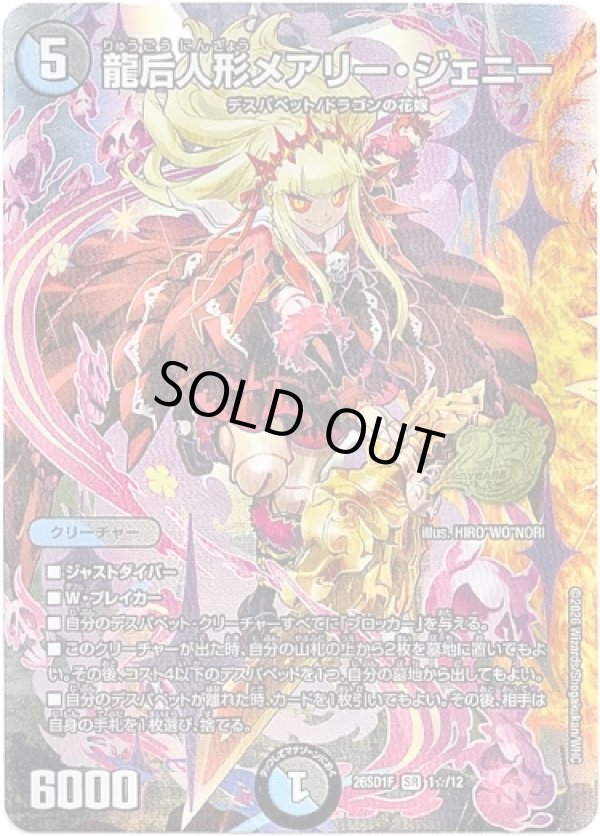 画像1: 【☆】龍后人形メアリー・ジェニー