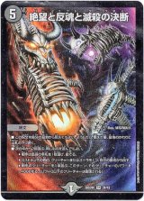 画像: 絶望と反魂と滅殺の決断