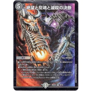 画像: 絶望と反魂と滅殺の決断