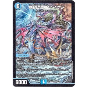 画像: 斬隠蒼頭龍バイケン